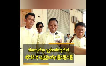 Embedded thumbnail for ဆိုကရေးတီးမှာ လူရွှင်တော်တွေတီးတဲ့ ဆိုင်းဝိုင်းကို နေပြည်တော်မှာ ပြိုင်ခဲ့ပြီးပါပြီ