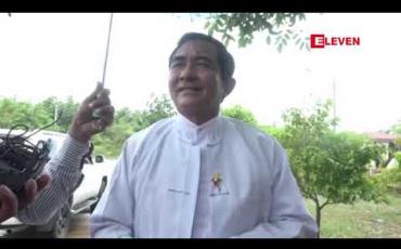Embedded thumbnail for ပြန်ကြားရေးဝန်ကြီးဟောင်း ဦးရဲထွဋ် ၊ အမျိုးသားလွှတ်တော် ကိုယ်စားလှယ်ဟောင်း ဦးလှဆွေနှင့် ဦးဘိုဘို ကျော်ငြိမ်းတို့ သုံးဦးကို နိုင်လွတ်လုံ ပုဒ်မ ၁၀ ဖြင့် သူရဦးရွှေမန်းနှင့် နီးစပ်သူတစ်ဦးက အမှုဖွင့် 