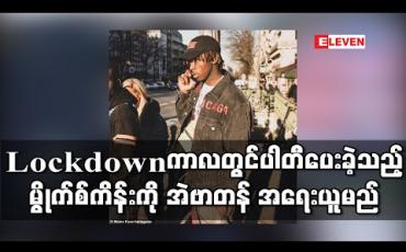 Embedded thumbnail for Lockdown စည်းမျဉ်း ချိုးဖောက်၍ ပါတီပေးခဲ့သည့် မွိုက်စ်ကိန်းကို အဲဗာတန်အသင်း အရေးယူမည်