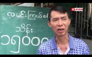 Embedded thumbnail for ဟင်္သာတမြို့ရှိ မင်္ဂလာစွယ်တော်ထီဆိုင်၌ ဆက်သွယ်ရန်လိပ်စာမပေးဘဲ ထီထိုးခဲ့သူ ကျပ်သိန်းပေါင်း တစ်သောင်းခွဲဆု ဆွတ်ခူး