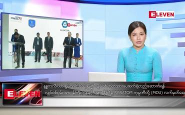 Embedded thumbnail for နိုဝင်ဘာ ၂၅ ရက်နေ့ ညပိုင်းသတင်းအစီအစဉ်