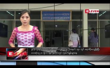 Embedded thumbnail for ဇူလိုင် ၆ ရက်နေ့ နေ့လယ်ပိုင်း သတင်းအစီအစဉ် 