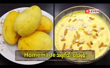 Embedded thumbnail for Today's Menu (ရုပ်သံအစီအစဉ်)