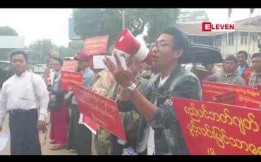 Embedded thumbnail for အဂတိမကင်းသော တာဝန်ရှိသူများအား အရေးယူပေးရေးနှင့် စည်ပင်ကဏ္ဍ စီမံခန့်ခွဲမှုညံ့ဖျင်းသူများအား အလိုမရှိဟုဆိုကာ မုံရွာမြို့တွင် လူအင်အား (၂၀၀) ကျော် ဆန္ဒထုတ်ဖော်