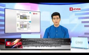 Embedded thumbnail for ဒီဇင်ဘာ ၂၅ ရက် နံနက်ခင်း သတင်းအစီအစဉ် 