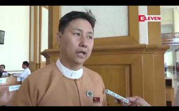 Embedded thumbnail for နှစ်နှစ်ပြည့်တိုင်း ဥပဒေအားပြန်လည်သုံးသပ်ရန်အချက်ကိုအပါအဝင် အနိမ့်ဆုံးလုပ်ခလစာ ဥပဒေကို ပြင်ဆင်ရန် ဆောင်ရွက်နေဟု အမျိုးသားလွှတ်တော် အလုပ်သမားရေးရာကော်မတီဥက္ကဋ္ဌပြောကြား