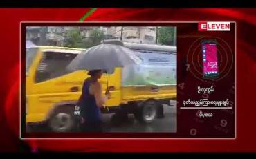 Embedded thumbnail for ဘင်္ဂလားပင်လယ်အော်တွင် ဖြစ်ပေါ်နေသည့် မုန်တိုင်းကြောင့် မြန်မာနိုင်ငံနေရာအနှ့ံအပြားတွင် အချိန်အခါမဟုတ် မိုးရွာသွန်းနိုင်