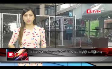 Embedded thumbnail for မတ်လ ၂၂ ရက် ညပိုင်း သတင်းအစီအစဉ်