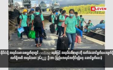 Embedded thumbnail for ထိုင်းနိုင်ငံသို့ အလုပ်သမားစေလွှတ်ရာတွင် online စနစ်ဖြင့် အလုပ်ခေါ်စာများကို လက်ခံဆောင်ရွက်ပေးလျက်ရှိရာ လက်ရှိအထိ အလုပ်သမား ၃၆၄၂၂ ဦးအား ပြည်ပအလုပ်အကိုင်ရရှိရေး ဆောင်ရွက်ပေးခဲ့(ရုပ်သံ)