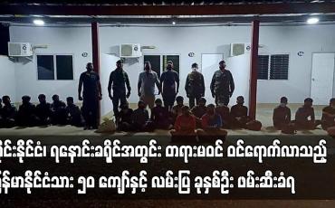 Embedded thumbnail for ထိုင်းနိုင်ငံအတွင်း တရားမဝင် ဝင်ရောက်လာသည့် မြန်မာနိုင်ငံသား ၅၀ ကျော်နှင့် လမ်းပြ ၇ ဦး ဖမ်းဆီးခံရ
