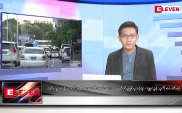 Embedded thumbnail for စက်တင်ဘာ ၃ ရက်မနက်ခင်းသတင်းအစီအစဉ်