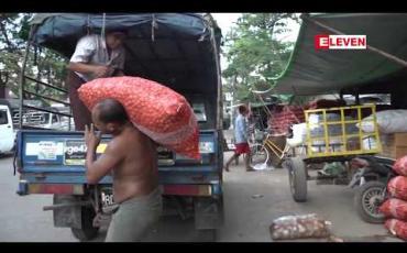 Embedded thumbnail for ဘင်္ဂလားဒေ့ရှ်က မြန်မာကြက်သွန်နီများကို ဈေးကောင်းပေး