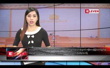 Embedded thumbnail for ဧပြီလ ၃၀ ရက် နံနက်ပိုင်း သတင်းအစီအစဉ် 