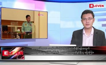 Embedded thumbnail for ဇူလိုင် ၃၁ ရက်မနက်ခင်းသတင်းအစီအစဉ်