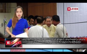 Embedded thumbnail for သြဂုတ် ၂၄ ရက်နေ့ ညပိုင်း သတင်း အစီအစဉ်