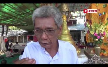 Embedded thumbnail for ရွှေပြည်သာမြို့နယ်တွင် သိမ်းဆည်းခံမြေယာများ ပြန်လည်ရရှိရေး သက်ဆိုင်ရာသို့ တင်ပြထားသော်လည်း ကြန့်ကြာနေသည့်အတွက် မြေသိမ်းခံရသူများက ရှင်းလင်းပွဲပြုလုပ် 
