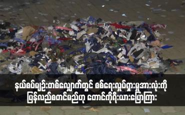 Embedded thumbnail for နယ်စပ်မျဉ်းတစ်လျှောက်တွင် စစ်ရေးလှုပ်ရှားမှုအားလုံးကို ပြန်လည်စတင်မည်ဟု တောင်ကိုရီးယားပြောကြား