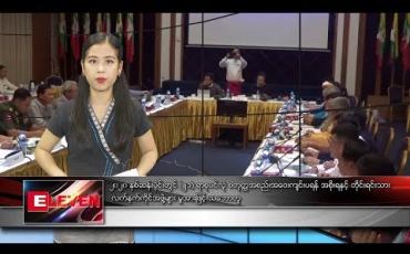Embedded thumbnail for စက်တင်ဘာ ၁၁ ရက် နေ့လယ်ခင်း သတင်းအစီအစဉ်