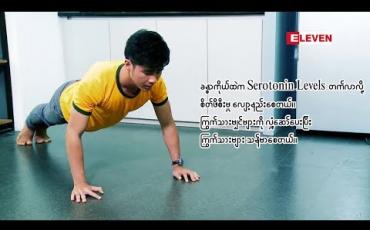 Embedded thumbnail for ပိုသိပိုတတ် (ရုပ်သံအစီအစဉ်)