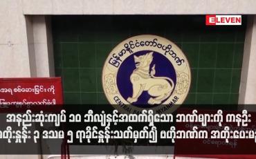 Embedded thumbnail for ကနဦး အတိုးနှုန်း ၃ ဒသမ ၅ ရာခိုင်နှုန်းသတ်မှတ်၍ ဗဟိုဘဏ်က အတိုးပေးမည်