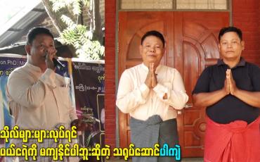 Embedded thumbnail for ကုသိုလ်များများလုပ်ရင် အပယ်ငရဲကို မကျနိုင်ပါဘူးဆိုတဲ့ သရုပ်ဆောင်ပါကျဲ