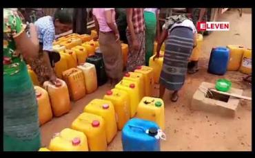 Embedded thumbnail for ပခုက္ကူခရိုင် ရေစကြိုမြို့နယ်တွင် မိုးခေါင်မှုကြောင့် သောက်သုံးရေ ပြတ်လပ်နေသည့် ထန်းပင်ချောင်း နှင့် ရွာသာအေး ကျေးရွာများအား Eleven Media Group နှင့် စေတနာရှင်များ ရေလှူဒါန်း 