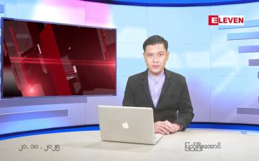 Embedded thumbnail for  အောက်တိုဘာ ၂၁ ရက် ညနေခင်း သတင်း အစီအစဉ် 