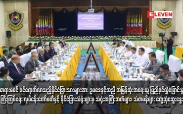 Embedded thumbnail for တရားမဝင် ဝင်ရောက်လာသည့်နိုင်ငံခြားသားများအား ဥပဒေနှင့်အညီ အမြန်ဆုံးအရေးယူ ပြည်နှင်လွှဲပြောင်းမှုကြီးကြပ်ရေး လုပ်ငန်းကော်မတီနှင့် နိုင်ငံခြားသံရုံးများမှ သံရုံးအကြီးအကဲများ၊ သံတမန်များ တွေ့ဆုံဆွေးနွေး