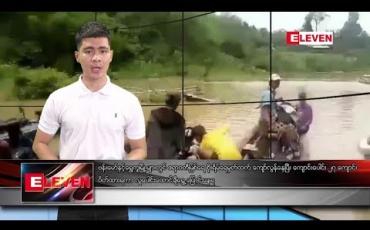 Embedded thumbnail for ဇူလိုင် ၁၆ ရက် နံနက်ခင်း သတင်းအစီအစဉ်