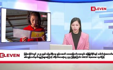 Embedded thumbnail for အောက်တိုဘာ ၁၄ ရက်နေ့ နံနက်ပိုင်းသတင်းအစီအစဉ် 