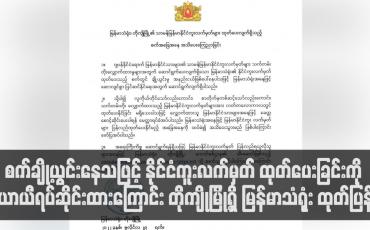 Embedded thumbnail for စက်ချို့ယွင်းနေသဖြင့် နိုင်ငံကူးလက်မှတ် ထုတ်ပေးခြင်းကို ယာယီရပ်ဆိုင်းထားကြောင်း
