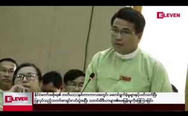 Embedded thumbnail for အထွေထွေအုပ်ချုပ်ရေးဦးစီးဌာနတွင် တပ်မတော်မှ အငြိမ်းစားယူ၍ ပြောင်းရွှေ့တာဝန်ထမ်းဆောင်သူ ၃၀ ရာခိုင်နှုန်းရှိပြီး အများစုသည် ခရိုင်အုပ်ချုပ်ရေးမှူးအဆင့်တွင် တာဝန်ထမ်း ဆောင်နေဟုဆို 