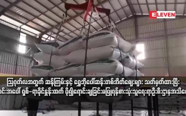 Embedded thumbnail for သြဂုတ်လအတွက် ဆန်ကြမ်းဈေး တစ်အိတ်လျှင် ကျပ် ၆၈၀၀၀ မှ ၈၀၀၀၀ ကြားနှင့် ရွှေဘိုပေါ်ဆန်းတစ်အိတ်လျှင် ကျပ် ၁၄၀၀၀၀ မှ ၁၄၅၀၀၀ ကြား သတ်မှတ်ထားပြီး ယင်းအပေါ် ရှစ်-ရာခိုင်နှုန်းထက် ပို၍ရောင်းချခြင်းမပြုရန် အသိပေး