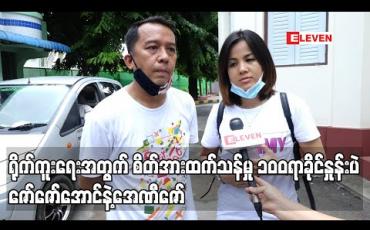 Embedded thumbnail for ရိုက်ကွင်းတွေက မနက်ဖြန်ရိုက်မယ်ဆိုတာနဲ့သွားရိုက်မှာပါ၊ကမ်းလှမ်းမှုတွေ လဲရှိနေပြီ ဖြစ်သလို လေး လလောက်နားထားရတော့ ရိုက်ကူးရေးအတွက် စိတ်အားထက်သန်မှု ၁၀၀ရာခိုင်နှုန်းပဲ ဇော်ဇော်အောင်နဲ့အေဏီဇော်