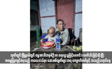 Embedded thumbnail for အုတ်တွင်းမြို့နယ်တွင် မွေးစားမိဘနှစ်ဦးက ရေနွေးပူဖြင့်လောင်း၊ လက်သီးဖြင့်ထိုးပြီး အဓမ္မပြုကျင့်ခံရသည့် ကလေးငယ်မှာ ဆေးစစ်ချက်များအရ ကျောက်ကပ်နှင့် အသည်းရောင်နေ