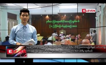 Embedded thumbnail for ဇန်နဝါရီ ၁၆ ရက် နံနက်ခင်းသတင်းအစီအစဉ် 