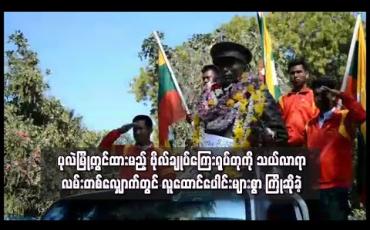 Embedded thumbnail for ပုလဲမြို့တွင်ထားမည့် ဗိုလ်ချုပ်ကြေးရုပ်တုကို သယ်လာရာ လမ်းတစ်လျှောက်တွင် လူထောင်ပေါင်းများစွာ ကြိုဆိုခဲ့