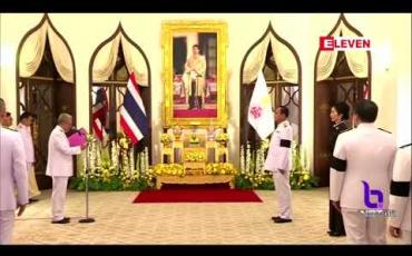 Embedded thumbnail for အငြင်းပွားဖွယ် ရွေးကောက်ပွဲအပြီးတွင် ထိုင်းဘုရင်က အရပ်သား အစိုးရသစ်ကို အတည်ပြု 