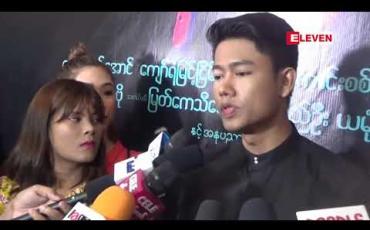 Embedded thumbnail for ဒါရိုက်တာမင်းဦးရိုက်ကူးမည့် “ကိုယ်ပွား” ရုပ်ရှင်ဇာတ်ကားအကြောင်းပြောပြလာတဲ့ သရုပ်ဆောင် ကျော်ထက်အောင်နဲ့ နေခြည်ဦး