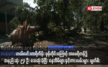 Embedded thumbnail for ဟယ်လင်းဟာရီကိန်း မုန်တိုင်းကြောင့် အမေရိကန်၌ အနည်းဆုံး ၉၃ ဦး သေဆုံးခဲ့ပြီး နေအိမ်များနှင့်ကားလမ်းများ ပျက်စီး