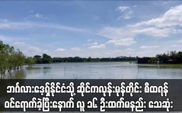Embedded thumbnail for ဘင်္ဂလားဒေ့ရှ်နိုင်ငံသို့ ဆိုင်ကလုန်းမုန်တိုင်း စီထရန် ဝင်ရောက်ခဲ့ပြီးနောက် လူ ၁၆ ဦးထက်မနည်း သေဆုံး
