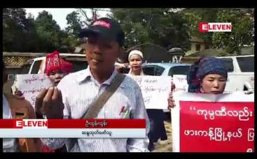 Embedded thumbnail for ဖားကန့်ပြည်သူ့လွှတ်တော်ကိုယ်စားလှယ်ကို အလိုမရှိကြောင်း မြစ်ကြီးနားမြို့တွင် ဆန္ဒထုတ်ဖော်