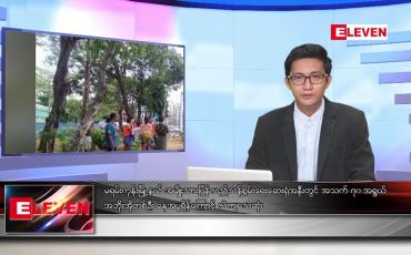 Embedded thumbnail for ဧပြီ ၂၀ ရက် နံနက်ခင်းသတင်းအစီအစဉ်
