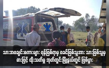 Embedded thumbnail for ဖခင်ဖြစ်သူအား သားဖြစ်သူမှ ဓားဖြင့် ထိုးသတ်မှု အုတ်တွင်းမြို့နယ်တွင် ဖြစ်ပွား
