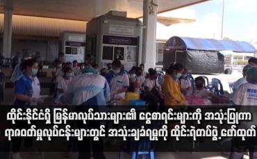 Embedded thumbnail for ထိုင်းနိုင်ငံရှိ မြန်မာလုပ်သားများ၏ ငွေစာရင်းများကို အသုံးပြုကာ ရာဇဝတ်မှုလုပ်ငန်းများတွင် အသုံးချခံရမှုကို ထိုင်းရဲတပ်ဖွဲ့ ဖော်ထုတ်