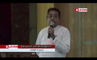 Embedded thumbnail for ပခုက္ကူမြို့နယ်တွင်းရှိ ဧရာဝတီမြစ်အတွင်း မော်တော်များ (၂၄)နာရီသွားလာနိုင်ရန် ခေတ်မီရေကြောင်းပြ အမှတ်အသားများ ချထားမည့် အစီအစဉ်အပေါ် တာဝန်ရှိသူများနှင့်မြို့ခံများ တွေ့ဆုံဆွေးနွေး 