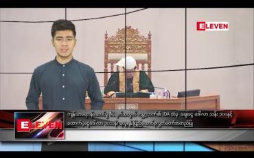 Embedded thumbnail for မတ် ၂၅ ရက် နံနက်ခင်း သတင်းအစီအစဉ်
