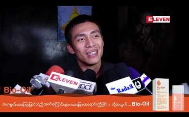 Embedded thumbnail for မိုးအောင်ရင်နဲ့ ယခုလအတွင်း ရုပ်ရှင်တွဲရိုက်ဖို့ရှိတယ်ဆိုတဲ့အကယ်ဒမီထွန်းထွန်း 