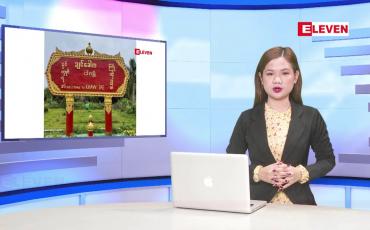 Embedded thumbnail for ဧပြီ ၂၇ ရက်နံနက်ပိုင်းသတင်းအစီအစဉ်