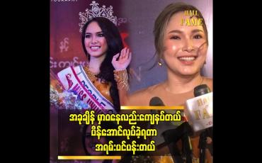 Embedded thumbnail for အဲဒီတုန်း က ပူံတွေကြည့် ပြီး အဲလောက် ပိန်ခဲ့လားလို့ အံသြတယ် ဆိုတဲ့ Emerald nyein